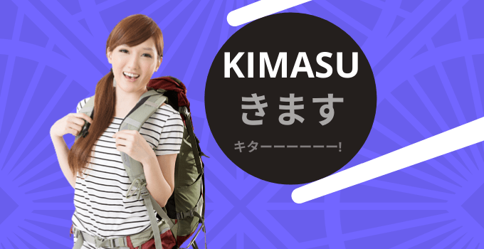 The Meaning of Kimasu きます